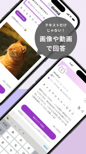 mond（モンド）質問箱-匿名で質問や相談、雑談できるアプリ screenshot
