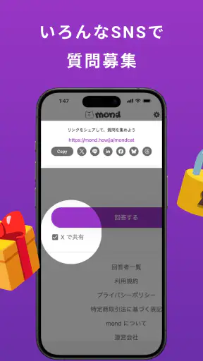 mond（モンド）質問箱-匿名で質問や相談、雑談できるアプリ screenshot
