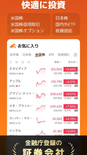 moomoo証券: 株取引アプリ・株価・投資情報・銘柄 screenshot