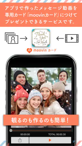 moovin - インスタントムービーカード「ムービン」 screenshot