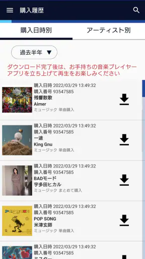mora ～WALKMAN®公式ミュージックストア～ screenshot