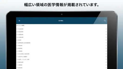 MSDマニュアルプロフェッショナル版 screenshot
