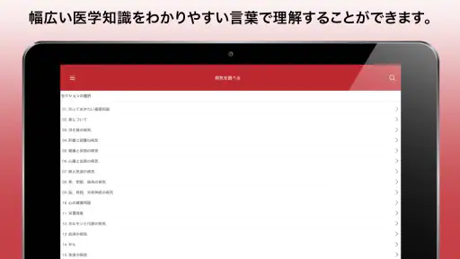 MSDマニュアル家庭版 screenshot