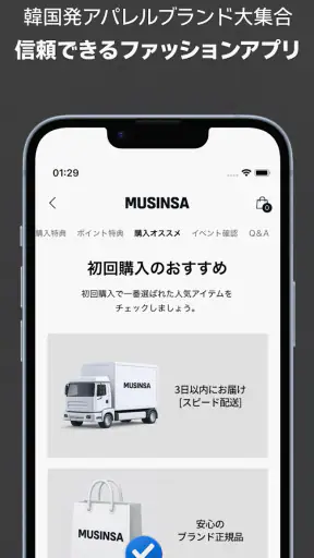 MUSINSA – 韓国人気ブランドが集まるファッション通販 screenshot