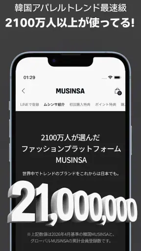 MUSINSA – 韓国人気ブランドが集まるファッション通販 screenshot