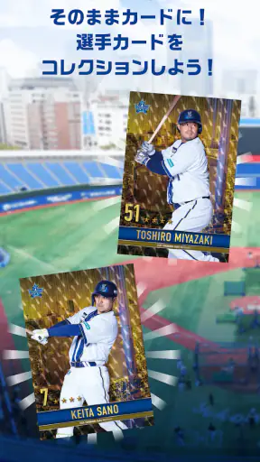 MY BAYSTARS screenshot