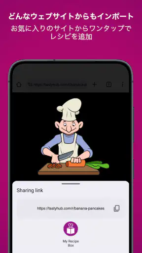 My Recipe Box: 私の料理本 screenshot
