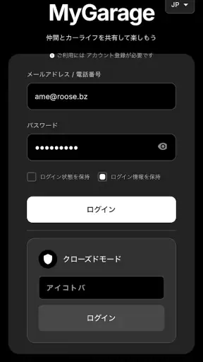 MyGarage - マイガレージ screenshot