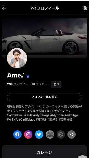 MyGarage - マイガレージ screenshot
