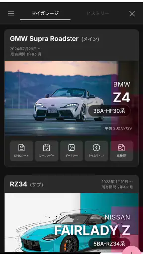 MyGarage - マイガレージ screenshot