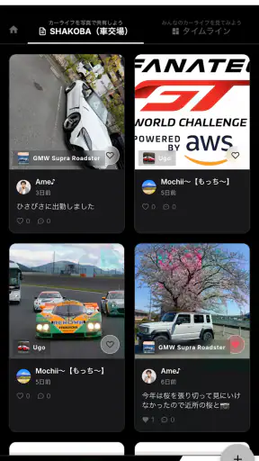 MyGarage - マイガレージ screenshot