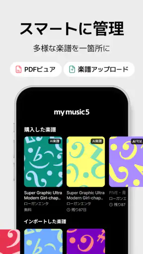 mymusic5 (ファイブ) : 楽譜, ピアノ screenshot