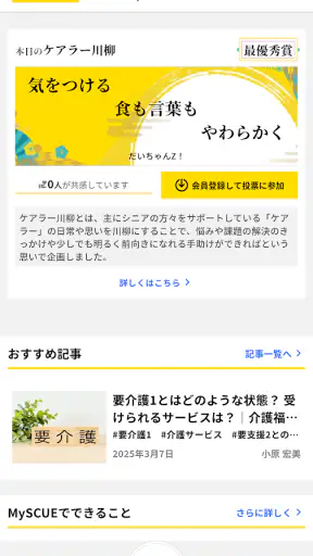 MySCUE（マイスキュー）アプリ screenshot