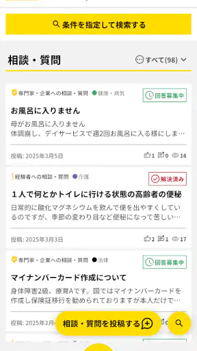 MySCUE（マイスキュー）アプリ screenshot