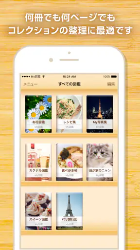My図鑑 〜コレクション管理・整理アプリ〜 screenshot