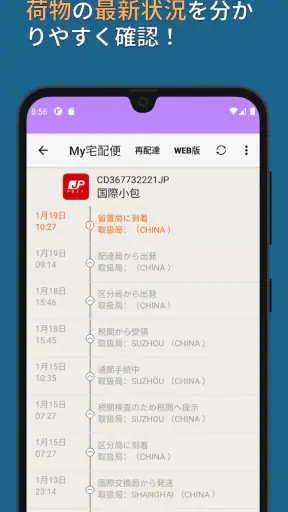 MY宅配便 - 荷物配達追跡公式アプリ (日本郵便など) screenshot