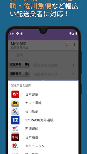 MY宅配便 - 荷物配達追跡公式アプリ (日本郵便など) screenshot
