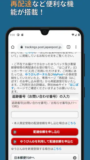 MY宅配便 - 荷物配達追跡公式アプリ (日本郵便など) screenshot