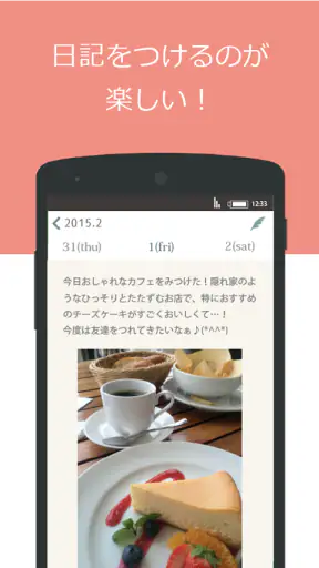 My日記 ～寝るまえ5分間日記帳～ screenshot