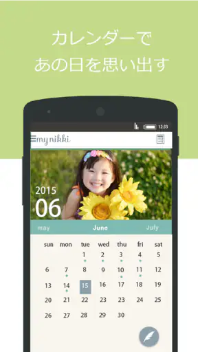 My日記 ～寝るまえ5分間日記帳～ screenshot