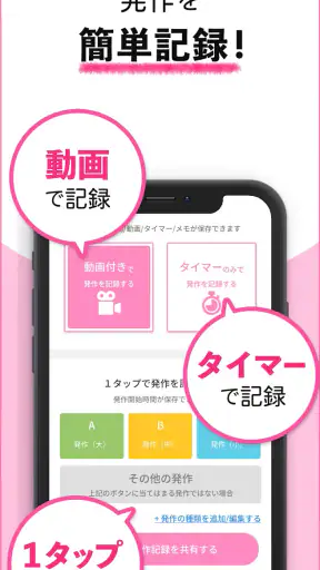 nanacara(ナナカラ) てんかん発作管理 screenshot
