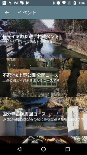 NaviTabi ナビたび screenshot