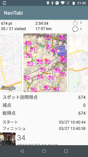 NaviTabi ナビたび screenshot