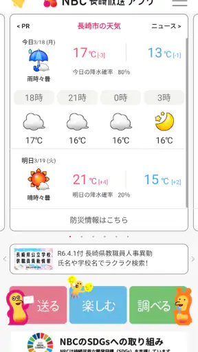 NBCアプリ screenshot