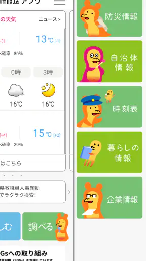 NBCアプリ screenshot