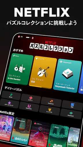NETFLIX パズルコレクション screenshot