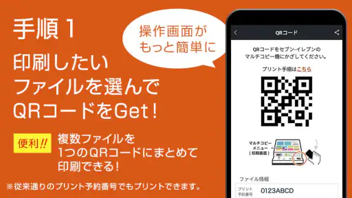 netprint‐コンビニで印刷 screenshot