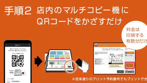 netprint‐コンビニで印刷 screenshot