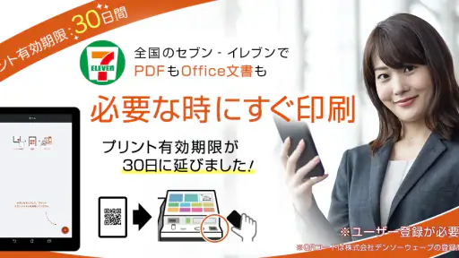 netprint‐コンビニで印刷 screenshot