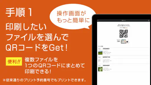 netprint‐コンビニで印刷 screenshot