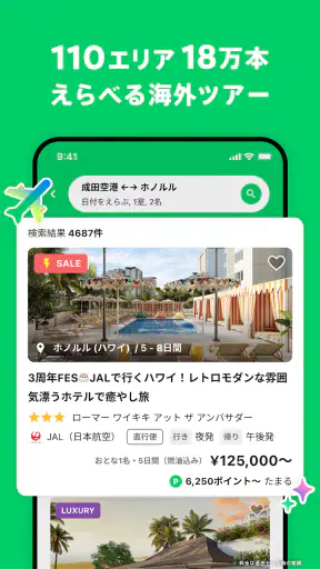 NEWT(ニュート) - かしこい、おトク、旅行アプリ screenshot