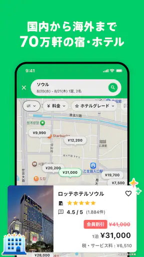 NEWT(ニュート) - かしこい、おトク、旅行アプリ screenshot