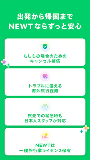 NEWT(ニュート) - かしこい、おトク、旅行アプリ screenshot