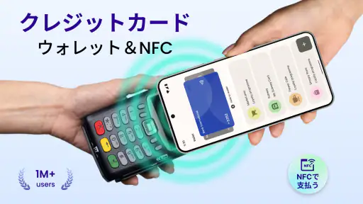 NFCカードリーダー＆クレカ財布 screenshot