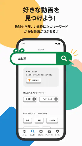 NHK ONE for School screenshot