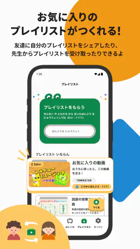 NHK ONE for School screenshot