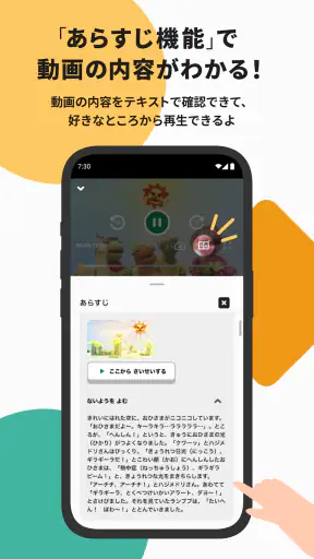 NHK ONE for School screenshot