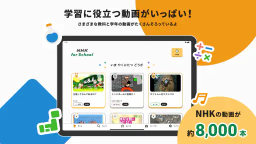 NHK ONE for School screenshot