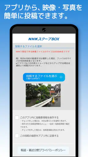 NHK スクープBOX screenshot