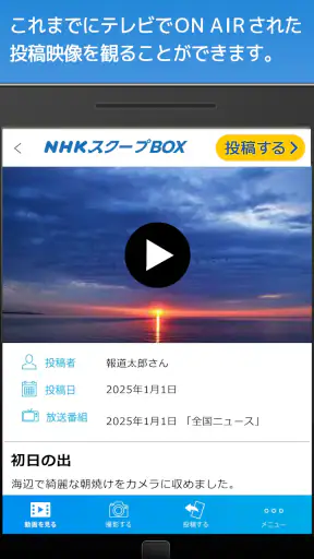 NHK スクープBOX screenshot