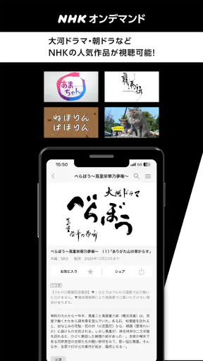 NHKオンデマンド screenshot
