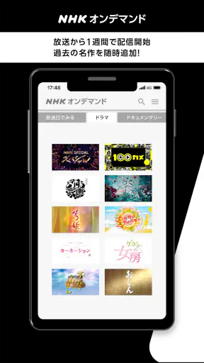 NHKオンデマンド screenshot