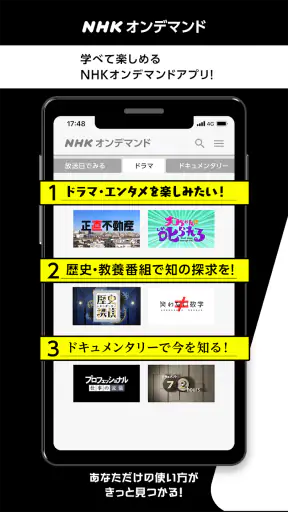 NHKオンデマンド screenshot