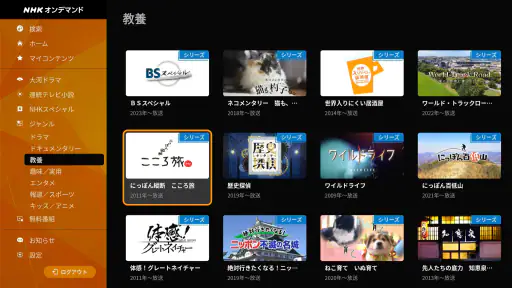 NHKオンデマンド screenshot