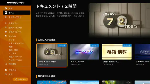 NHKオンデマンド screenshot
