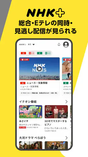 NHK ONE（NHKプラス） screenshot